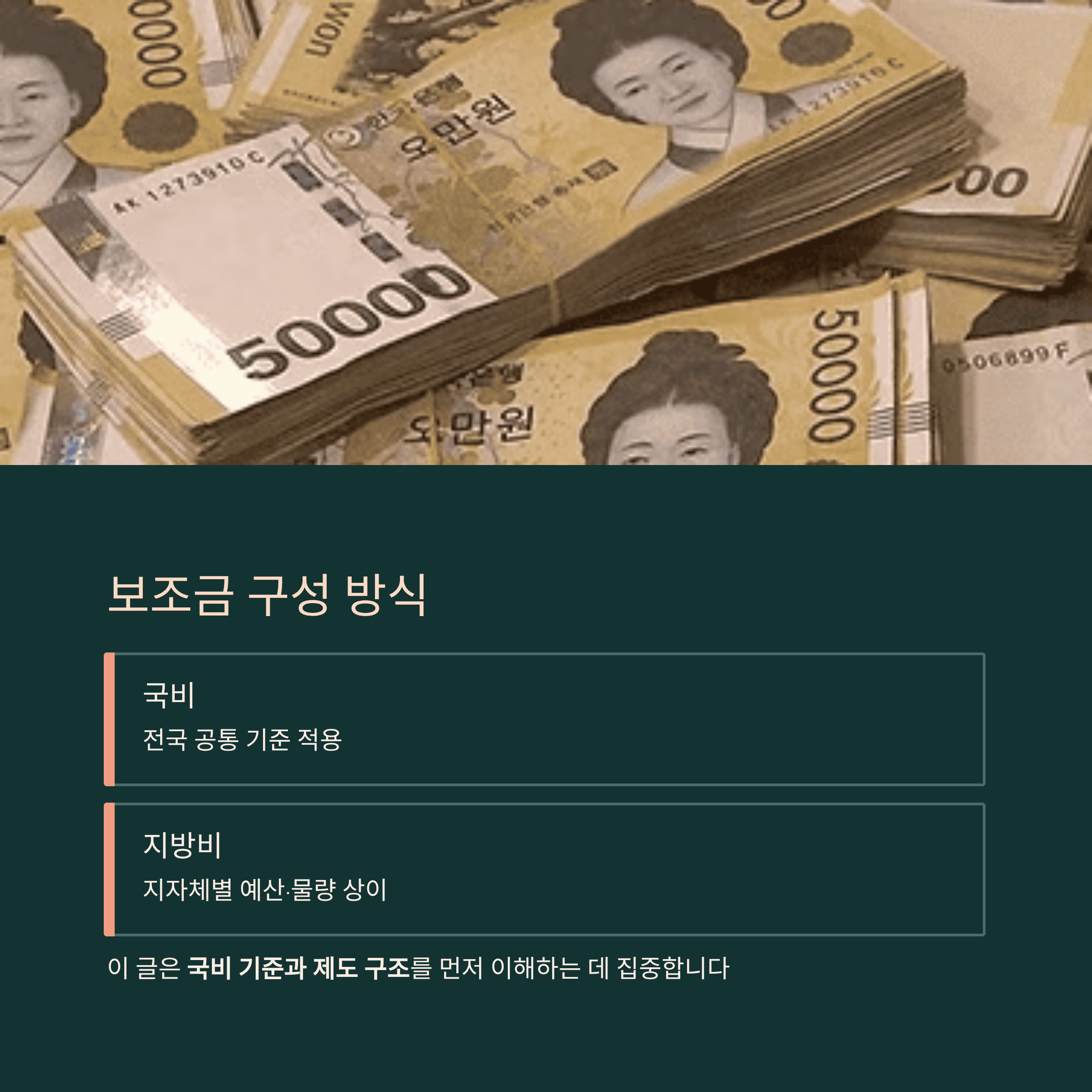 보조금 구성 방식