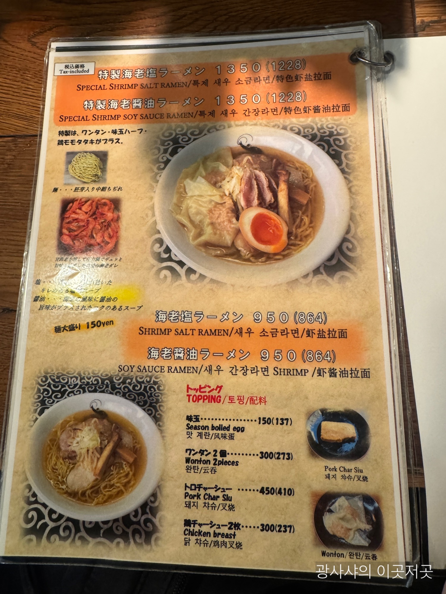 구로몬시장 라멘맛집 에비파치 메뉴판