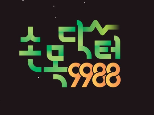 서울시 손목닥터 9988 스마트 워치 신청 방법