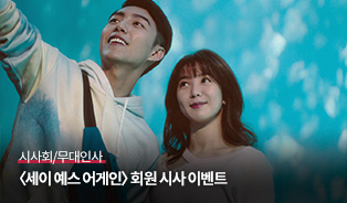 롯데시네마 시사회 이벤트