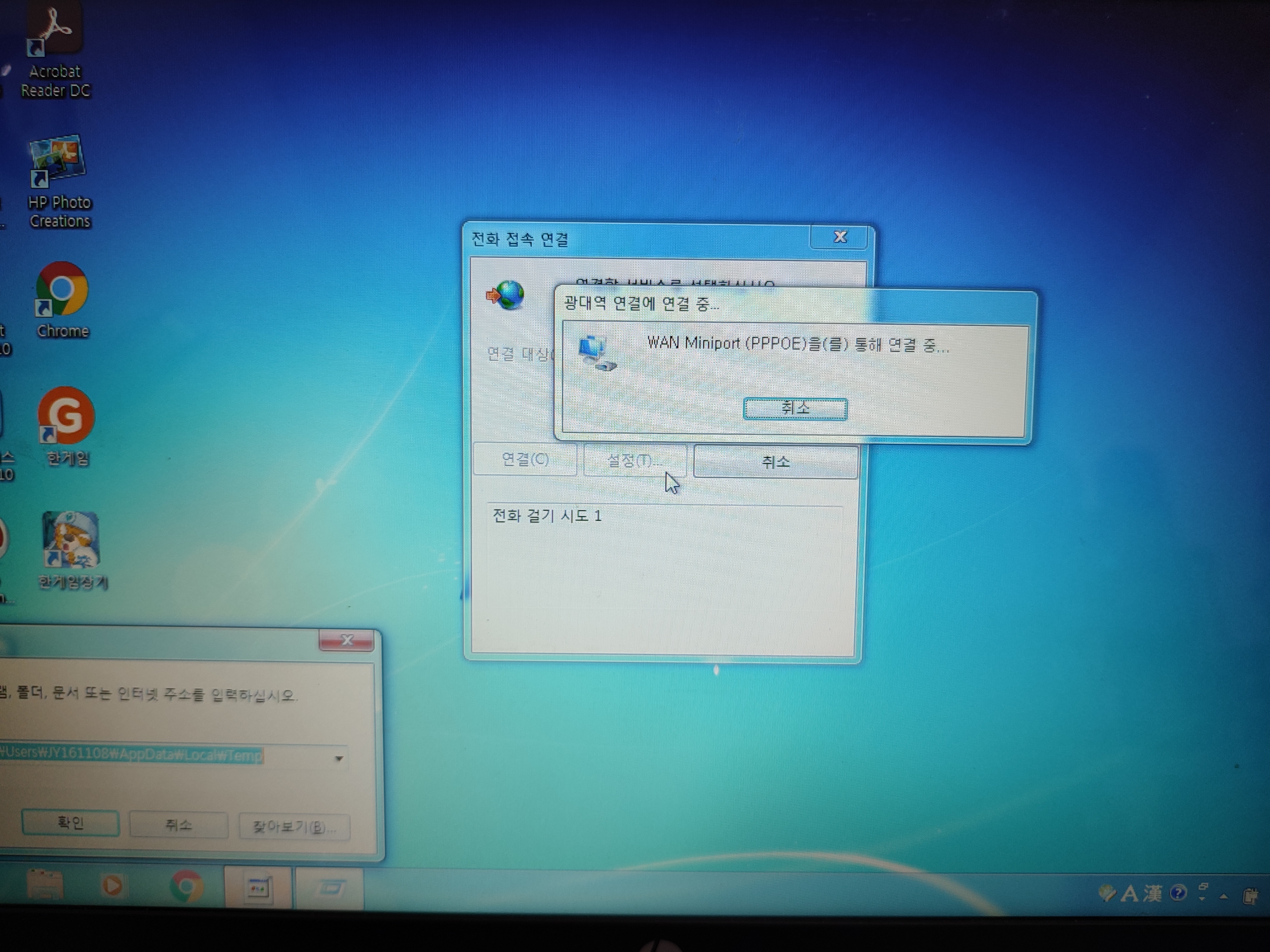 WAN Miniport (PPPOE) 통해 연결