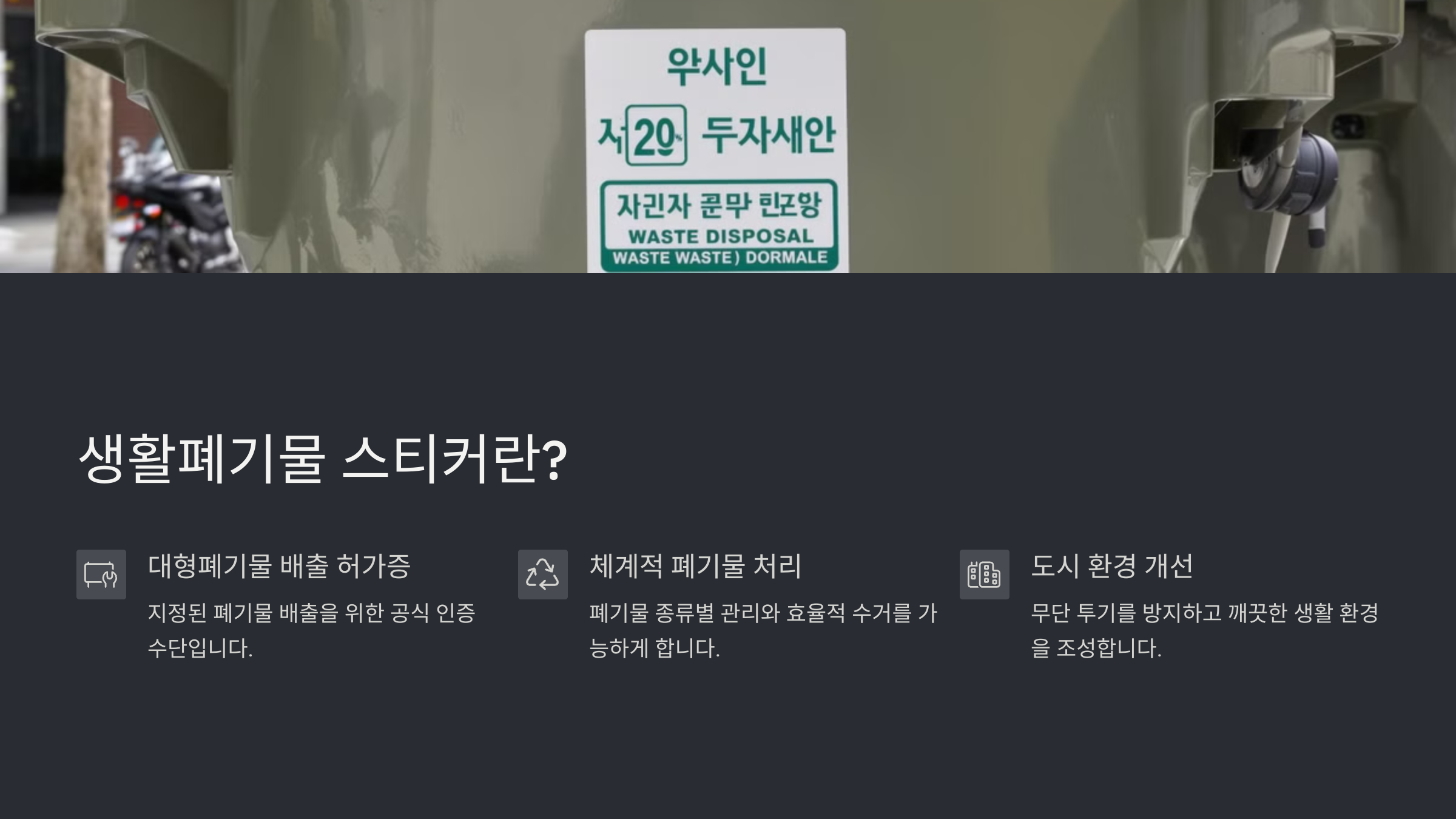 생활폐기물 스티커 가격과 구매 방법