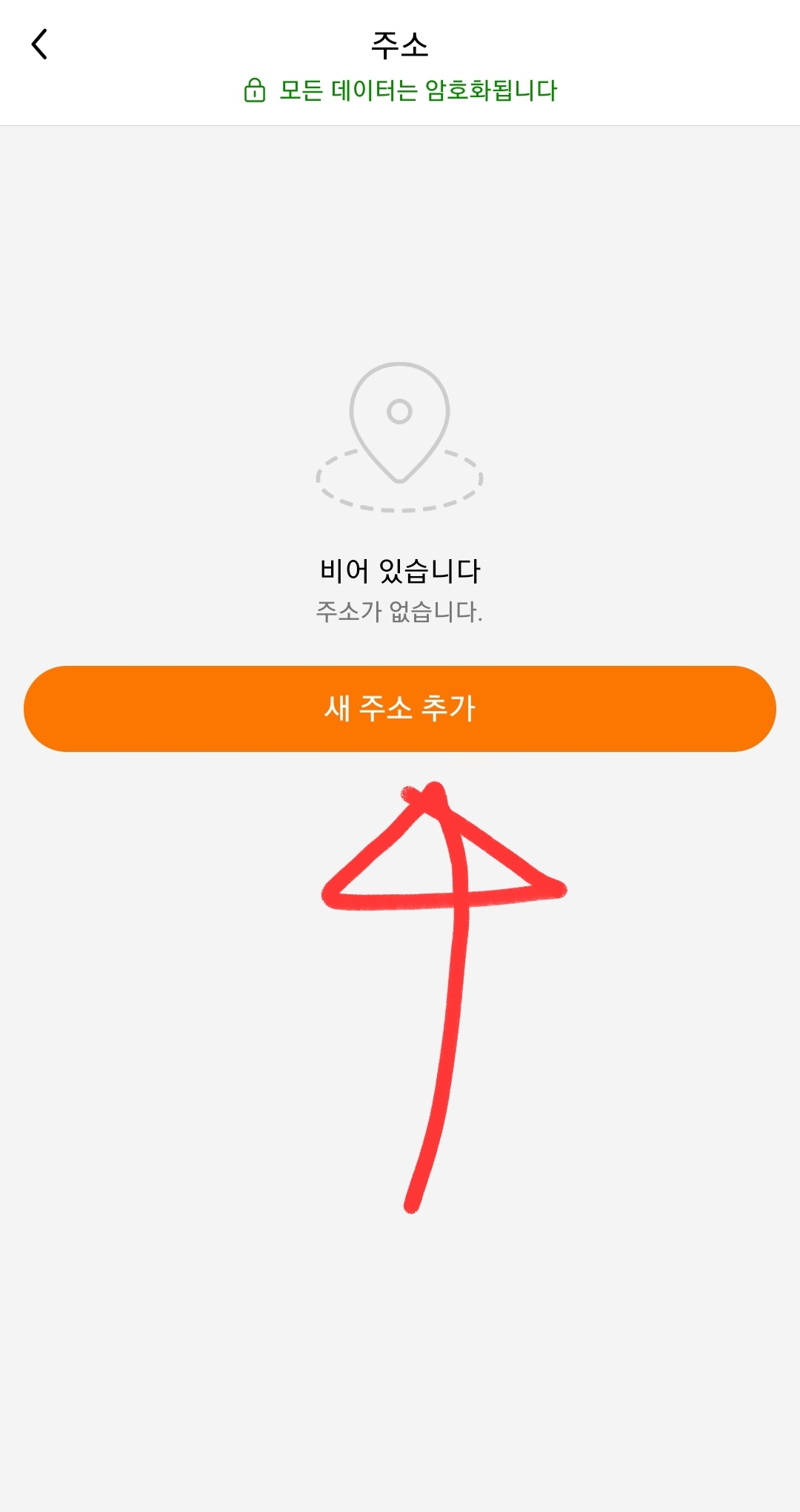 테무 쇼핑 앱 새주소 추가 이미지