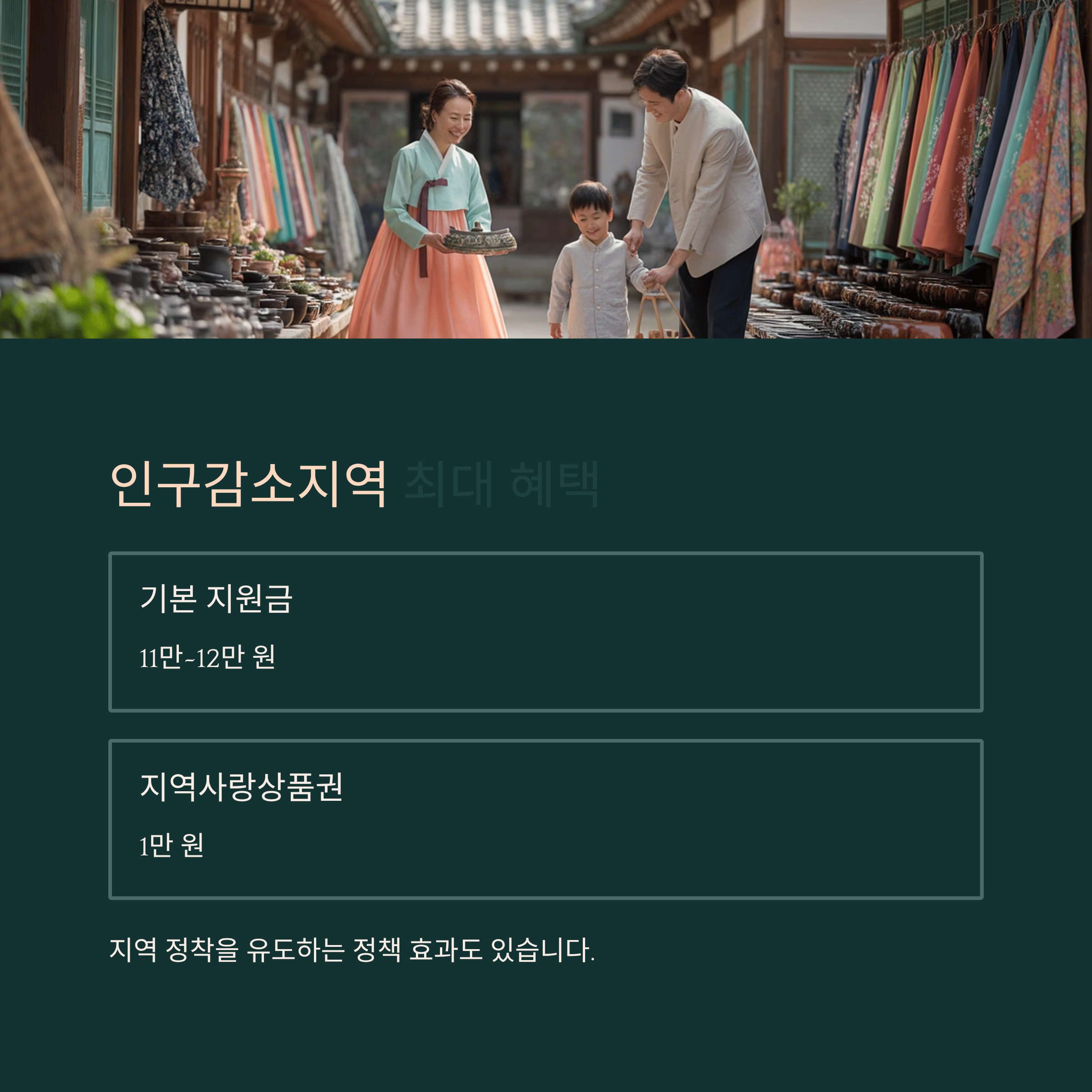 2026년 아동수당·육아지원금 인상 인구 감소 지역 최대 혜택