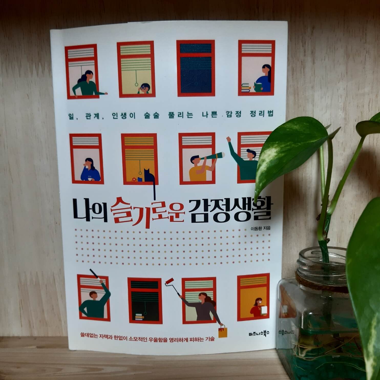 나의슬기로운감정생활