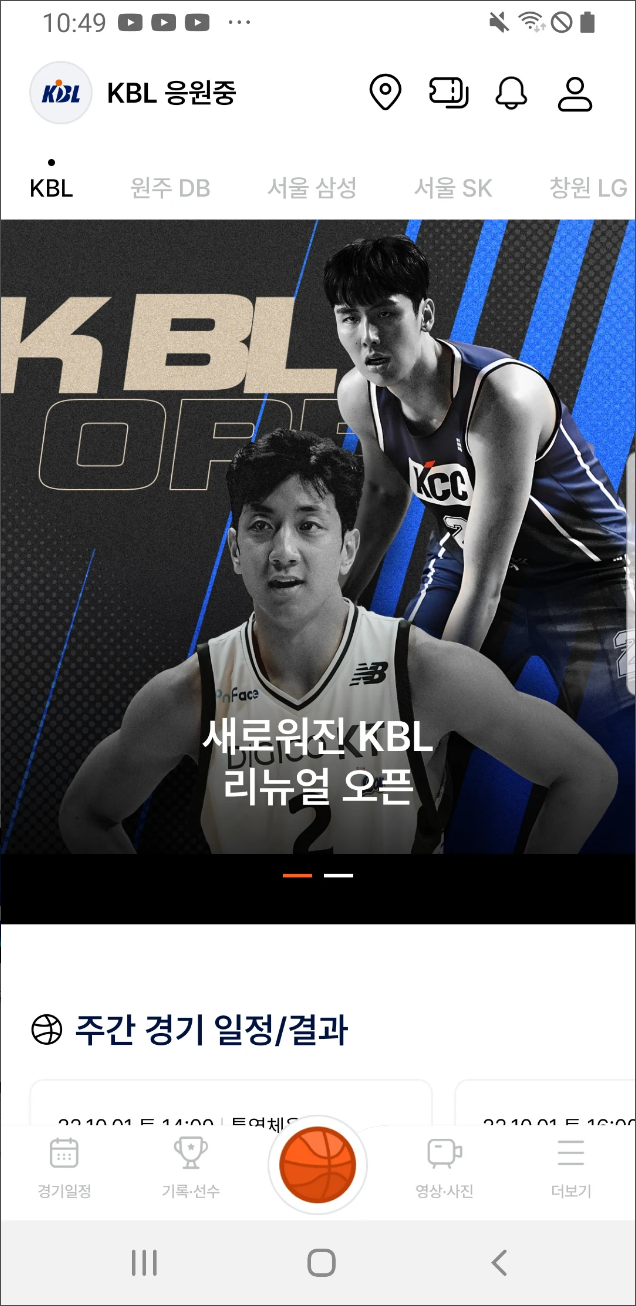 KBL, KBL 어플, 프로농구 경기 실시간 TV중계, 문자 중계, 팀, 선수 정보 제공 프로농구, 경기 실시간 TV 중계, On-Air, 경기 실시간 스코어, 한국프로농구