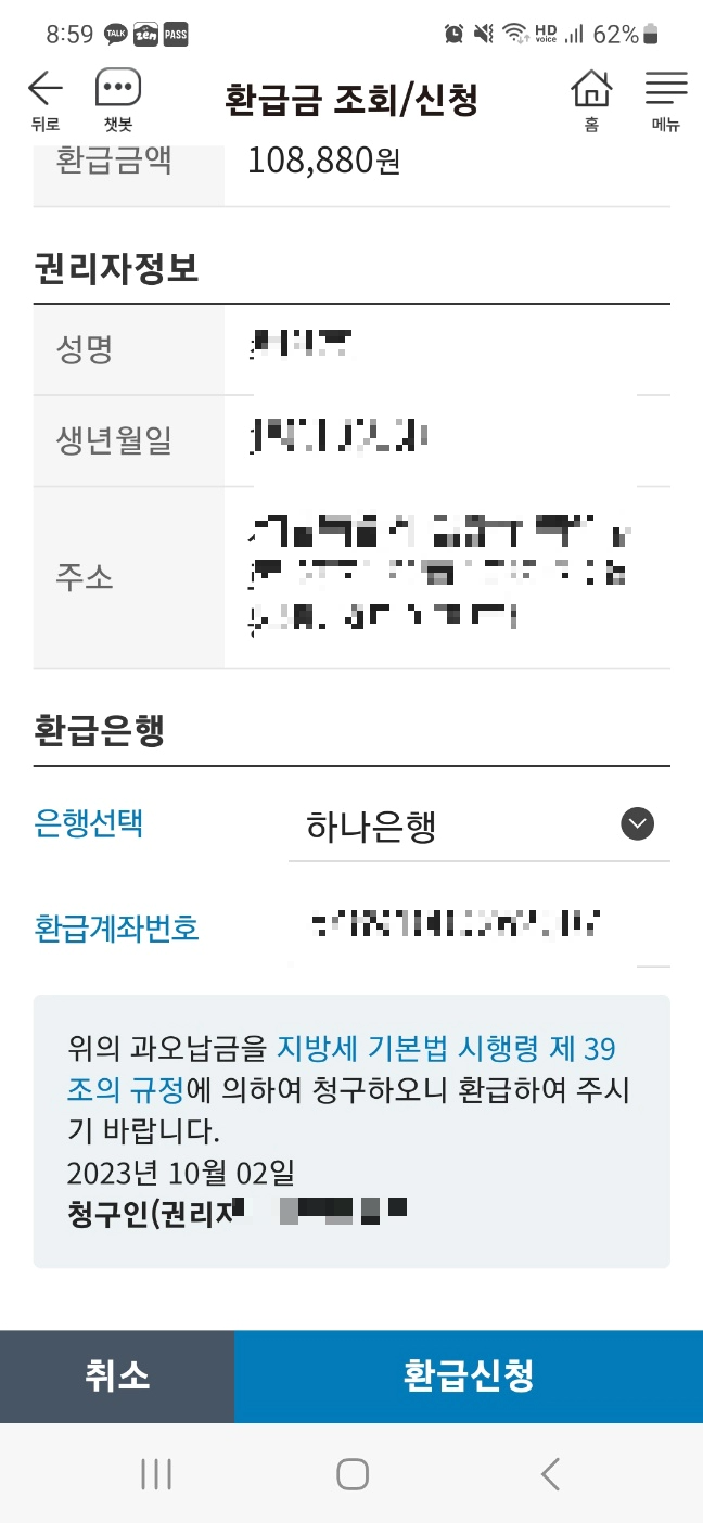 서울시 자동차세 환급 계좌 입력