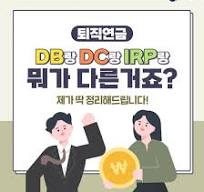 퇴직연금상품