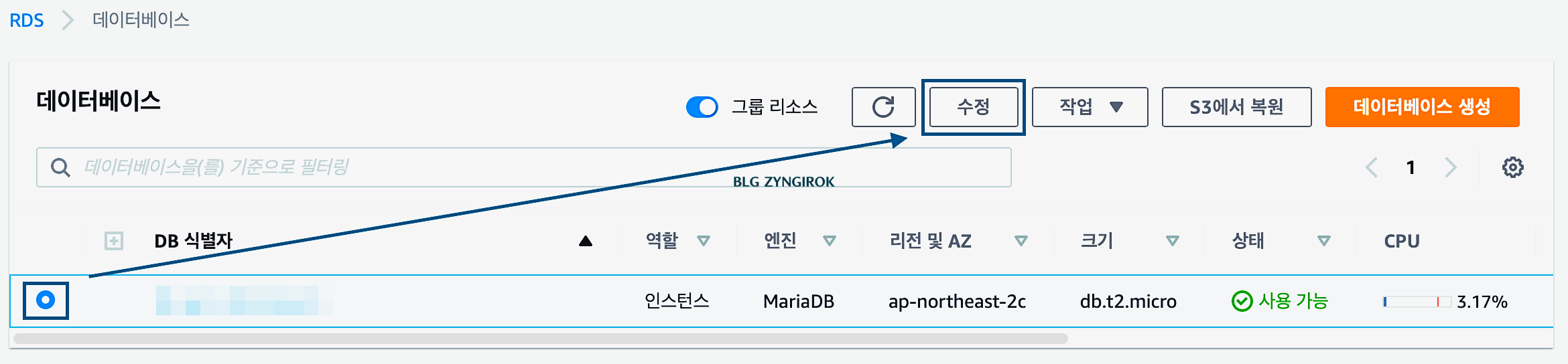 데이터베이스-목록에서-db를-선택후-수정버튼을-누른다.