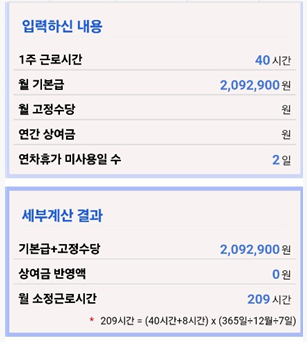 연차수당 계산방법2