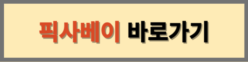 무료 이미지 사이트