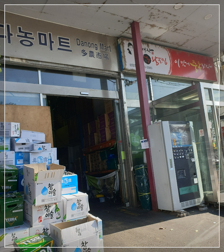 마포농수산물시장-상암다농마트-주차-및-영업시간