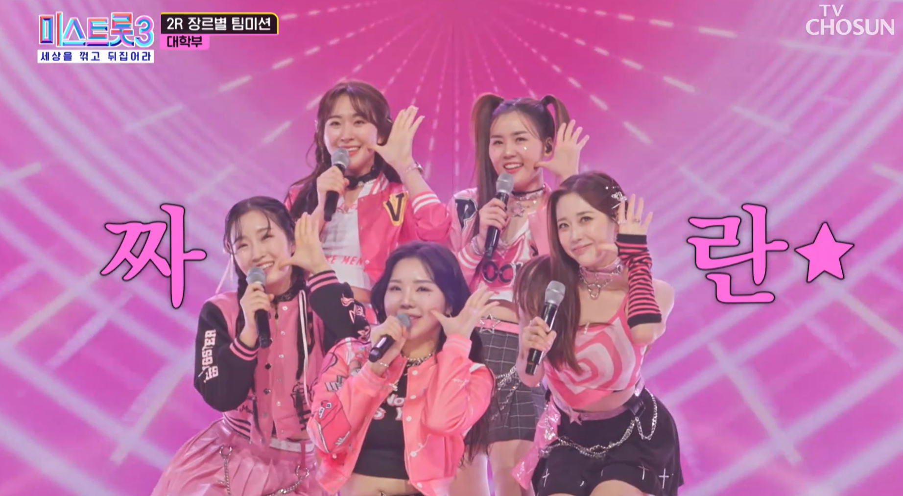 미스트롯 3 대학부