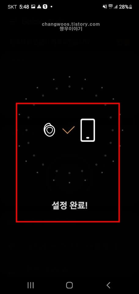 설정-완료-화면