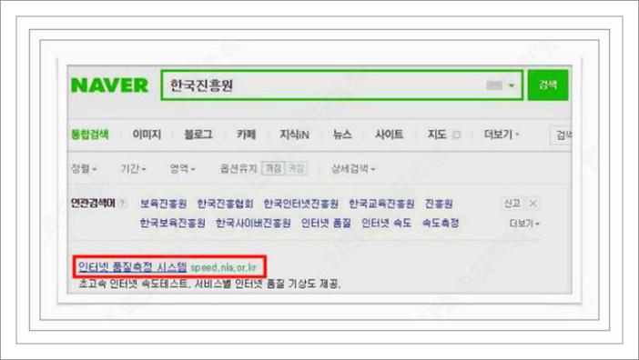인터넷 속도측정 사이트