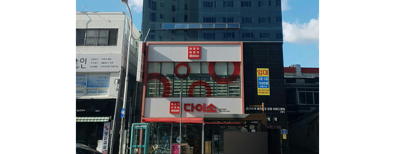 울산 중구 종합생활용품 다이소