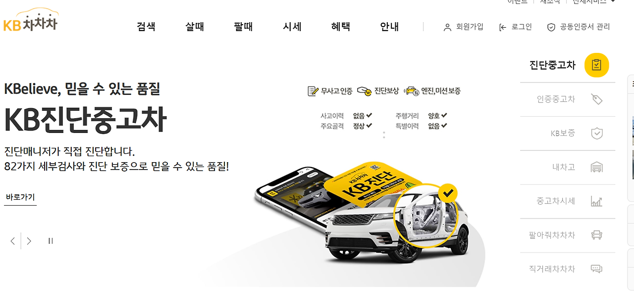 kb차차차