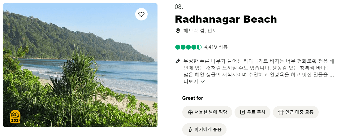 최고의 해변 추천 10