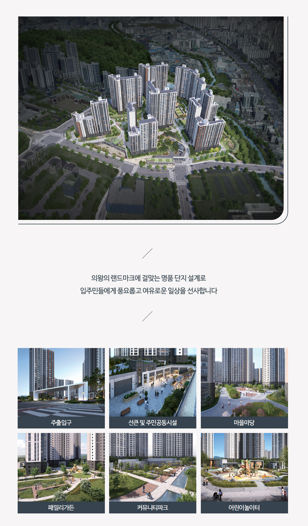 조감도 및 단지배치도