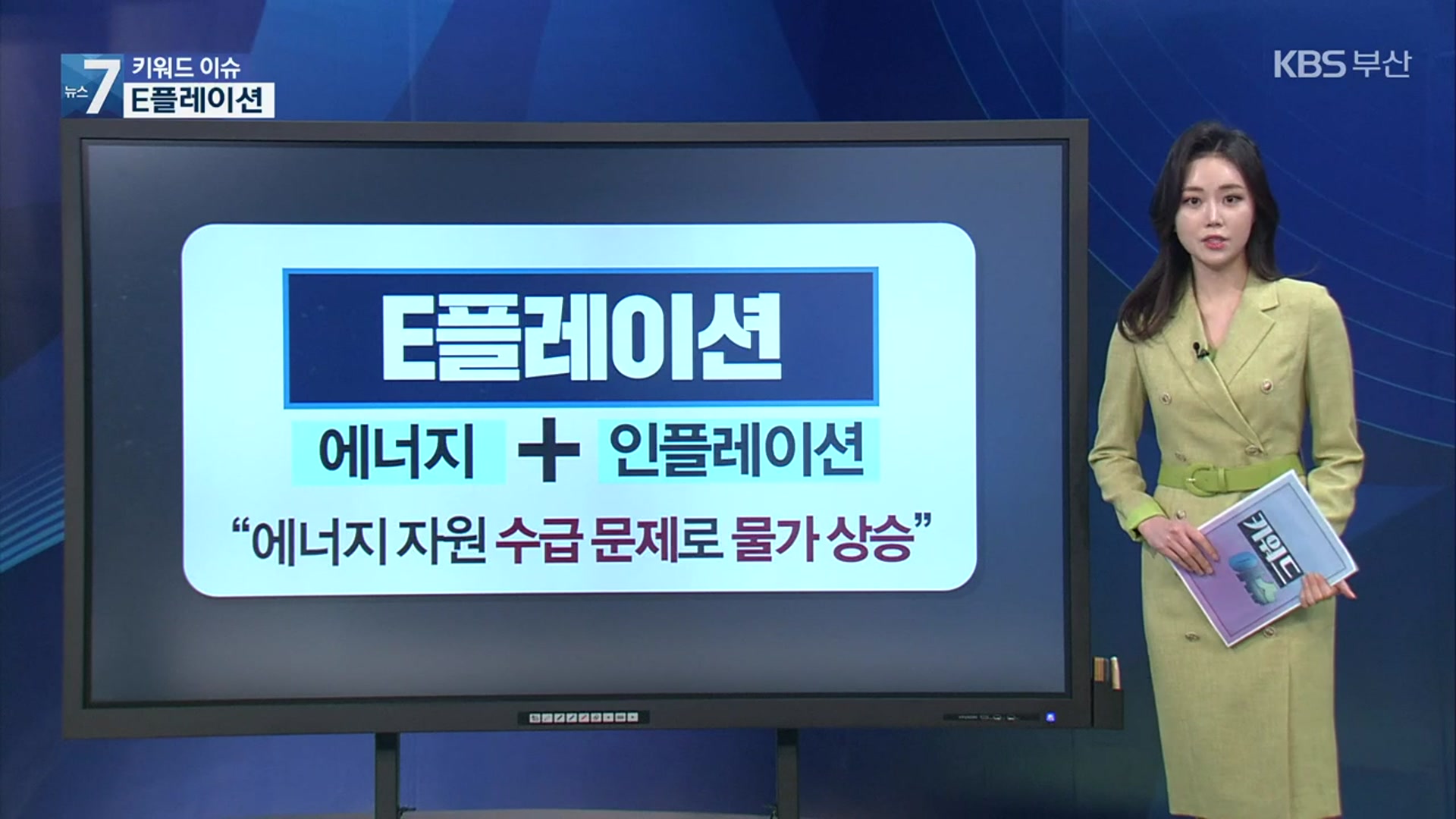 E플레이션이란