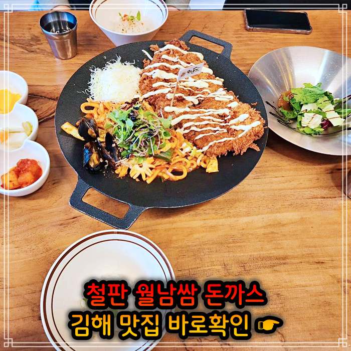 생방송 오늘저녁 김해 주촌 철판 돈가스&#44; 백반 돈까스 (비빔밥+돈가스) 맛집