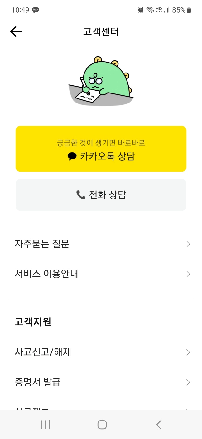 1599 3333 카카오뱅크 고객센터 메인화면