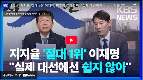 이재명 대선 출마 지지율 분석