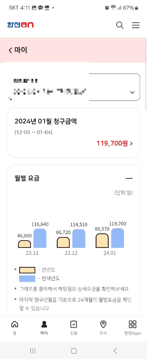 전기요금 자동이체 신청방법