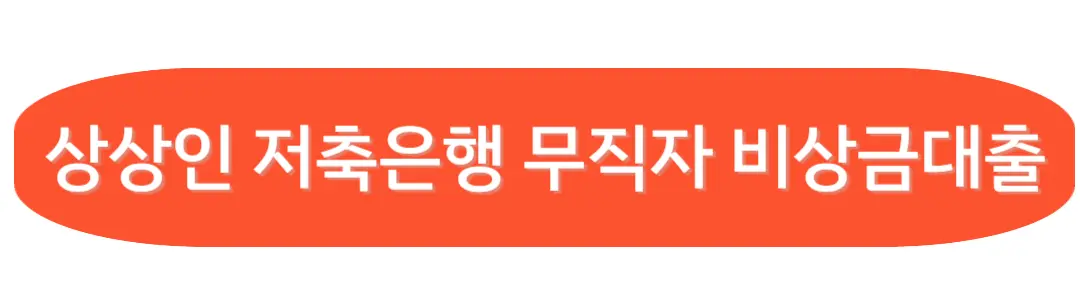 상상인저축은행