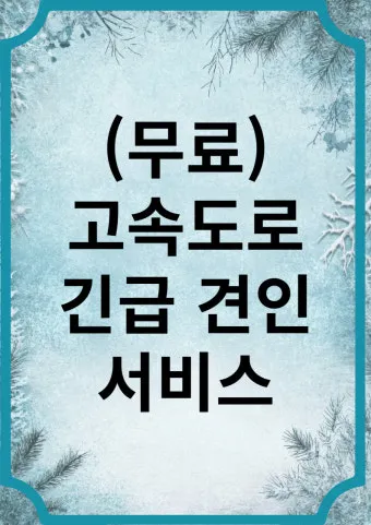 고속버스 차에서 갑자기 화장실 대처 방법_24