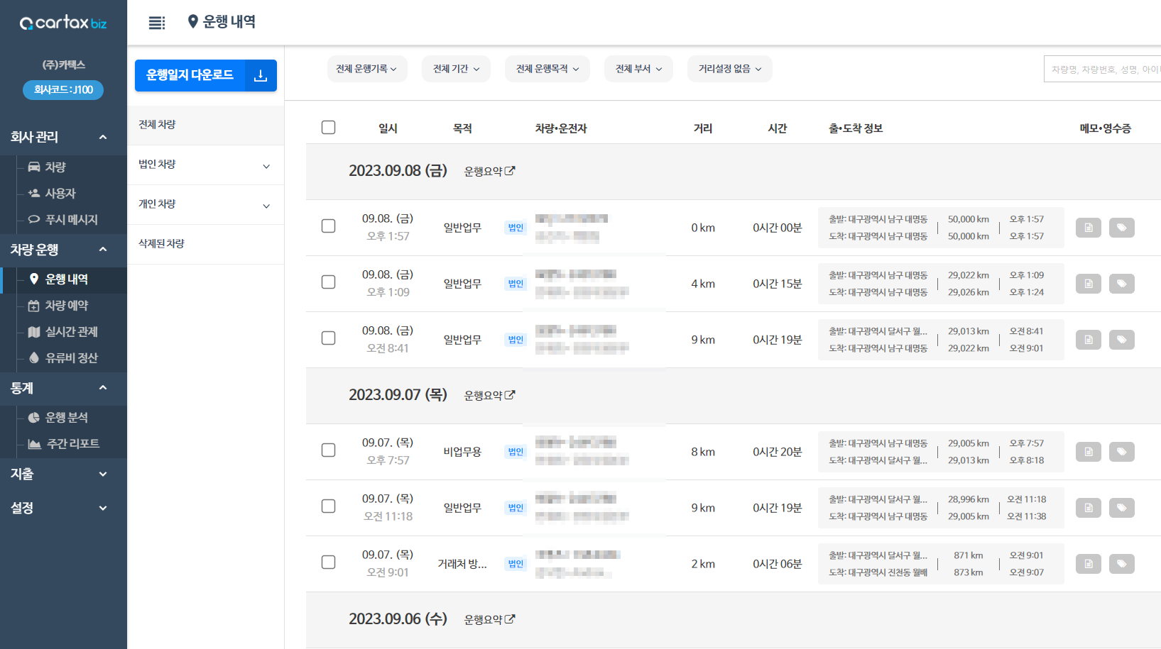 카택스운행내역페이지