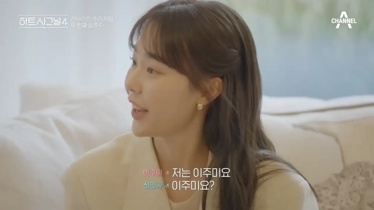 하트시그널-시즌4-출연진-인스타-직업-나이