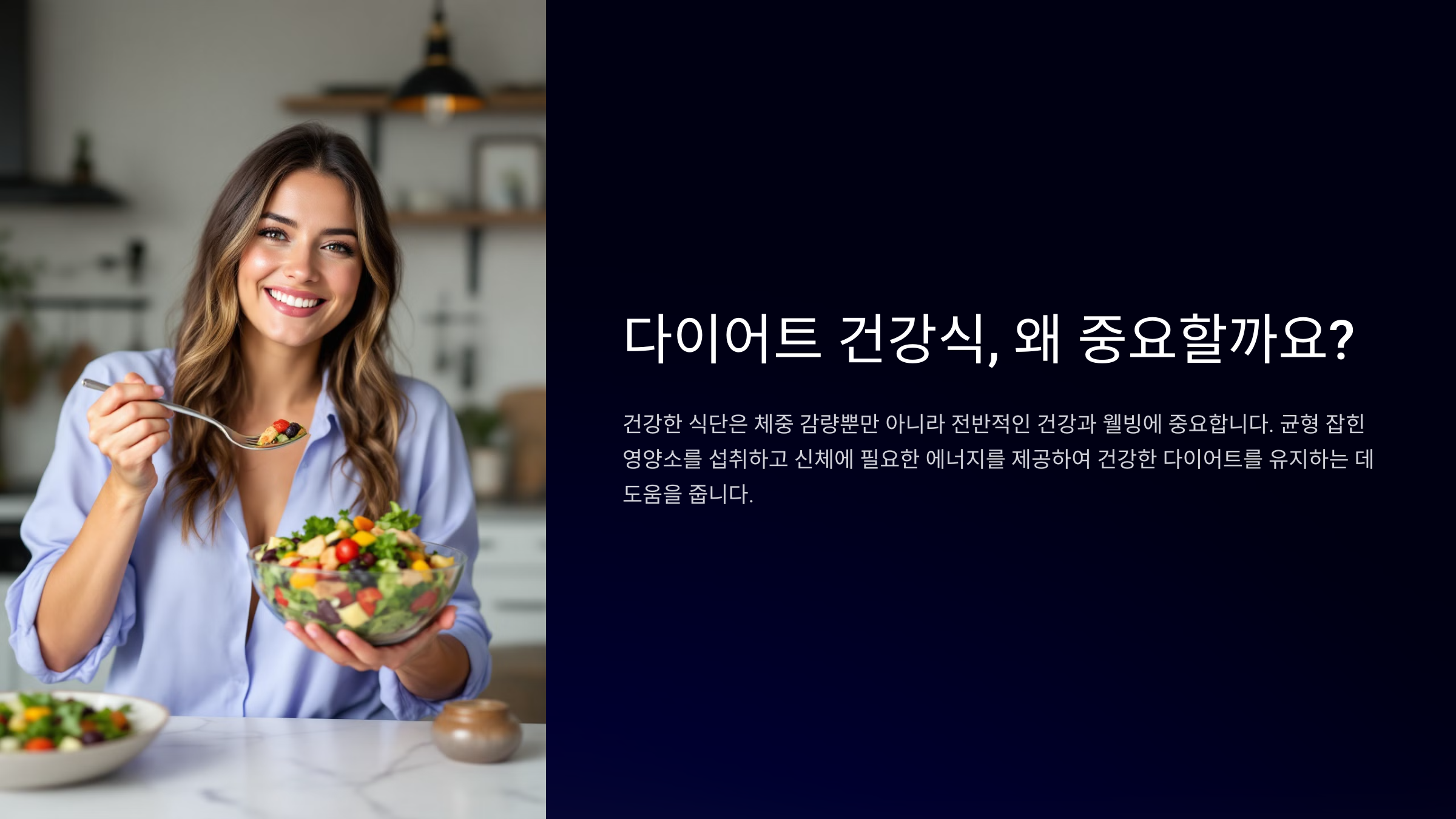 다이어트에 좋은 건강식