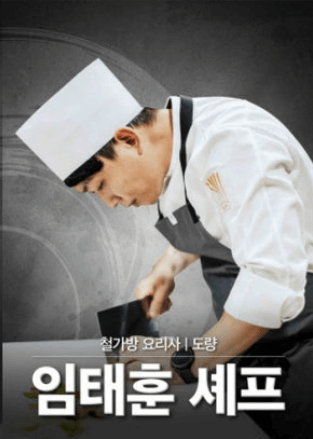 철가방 요리사