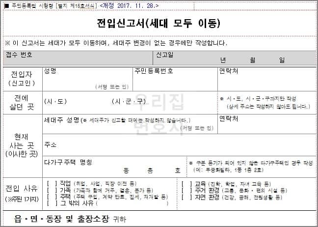 이사하셨다면 전입신고 쉽고 간단하게 완료하세요! : 주민센터 전입신고 / 온라인 신청