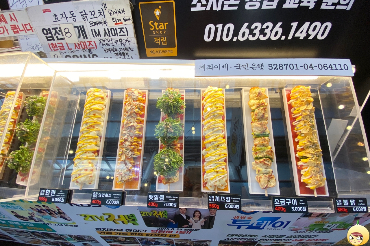 효자동 닭꼬치 메뉴판