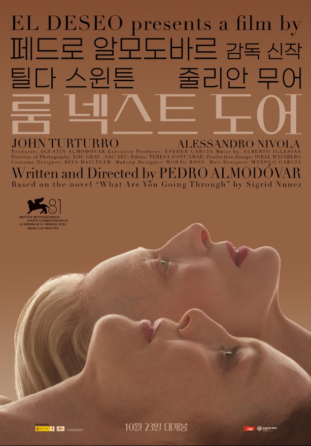 영화 룸 넥스트 도어 관련 사진