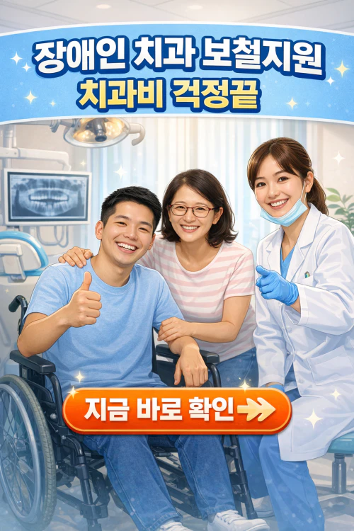 스마일재단 장애인 치과보철 지원사업