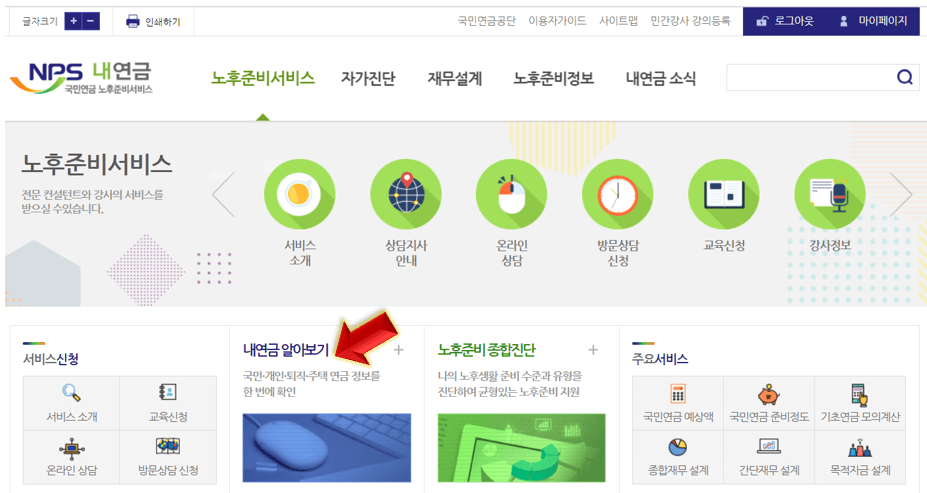 내-연금-알아보기-누르기