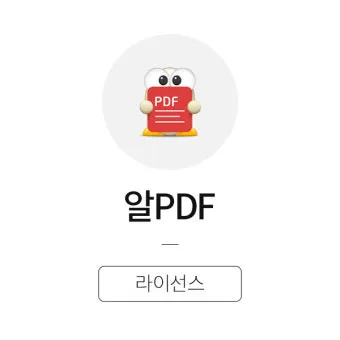 알PDF파일 무료 다운로드에 대한 설치가이드_4