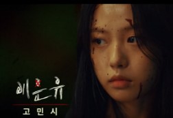 스위트홈 이은유