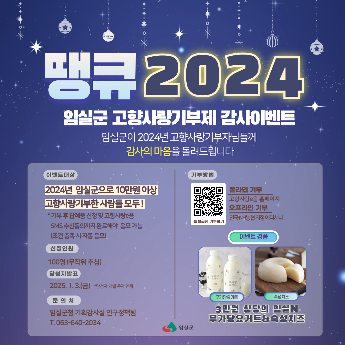 2024고향사랑기부제 지역별 이벤트 정보