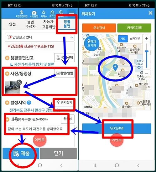 스마트폰 앱으로 신고 요령