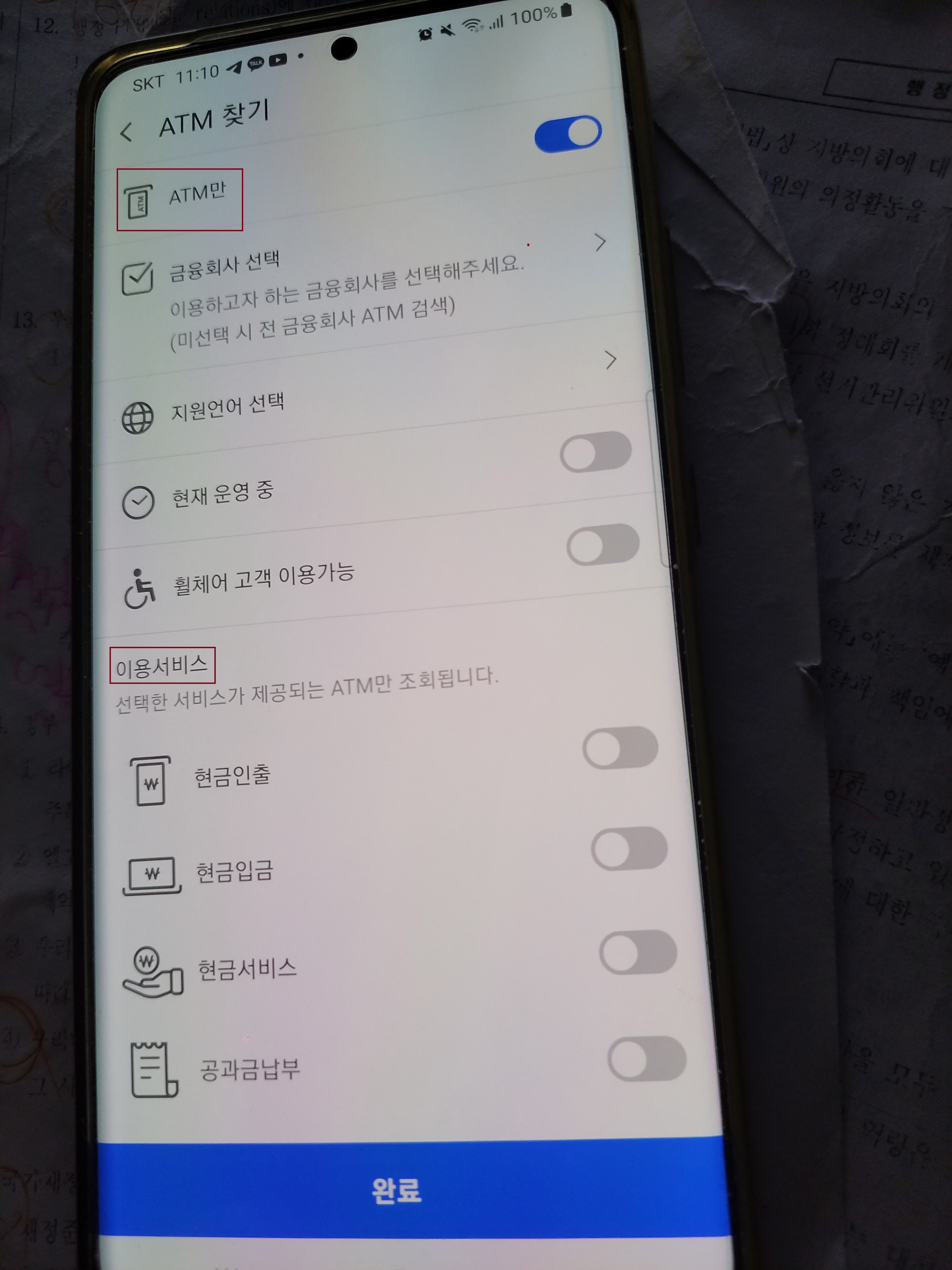 ATM 편의점 현금인출기 앱으로 지도 위치 찾는 방법 - 어카운트 인포