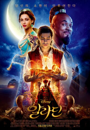 영화 알라딘 포스터