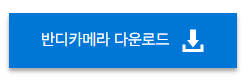 반디카메라-다운로드