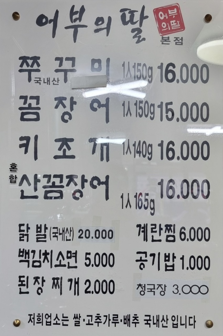 알토란 쭈꾸미구이 강서구 맛집 메뉴판