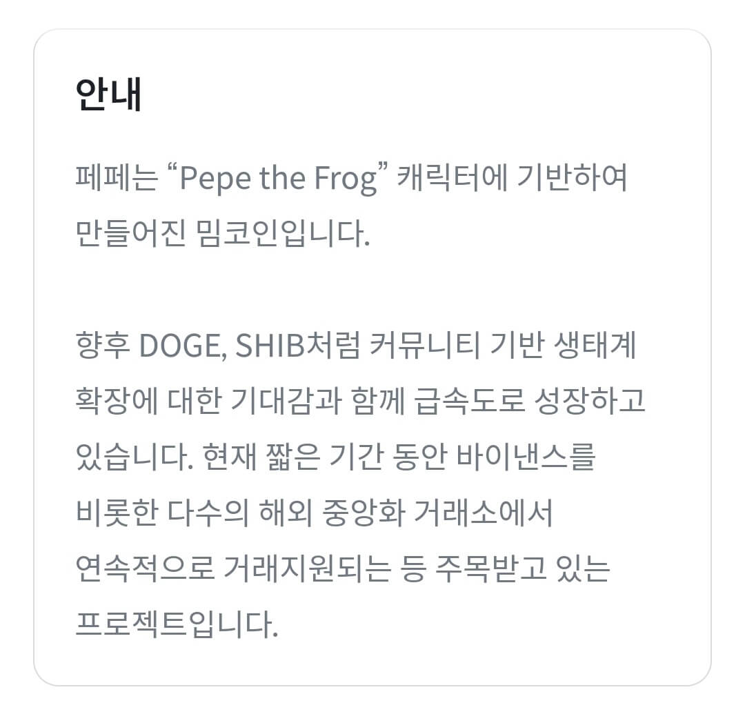 페퍼코인 시세와 전망