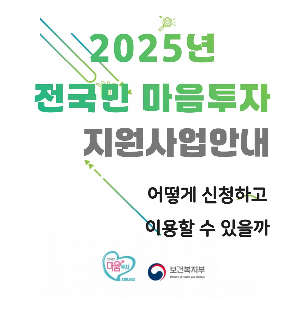 전국민 심리상담, 이제 집에서 클릭 한 번으로 신청 가능 관련사진