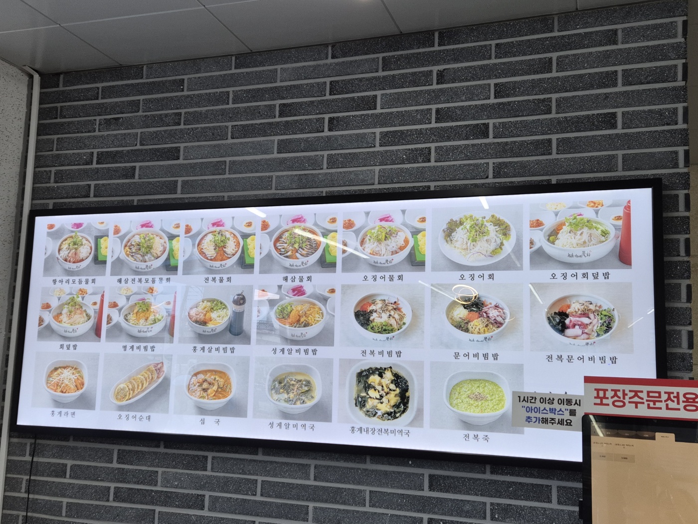 속초 항아리 물회